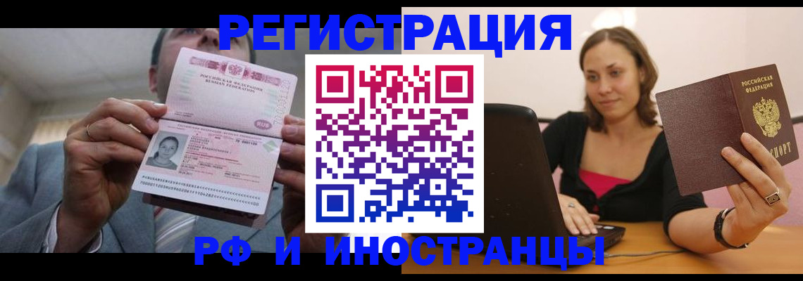 прописка от собственника в Королёве