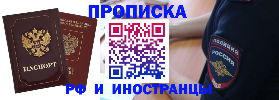прописка ребенка в Королёве